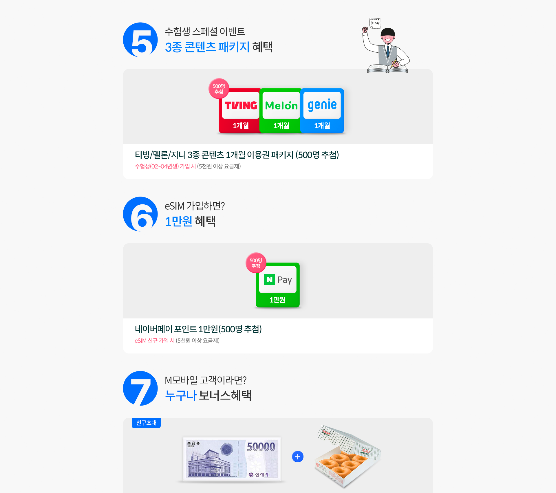 수험생 스페셜 이벤트