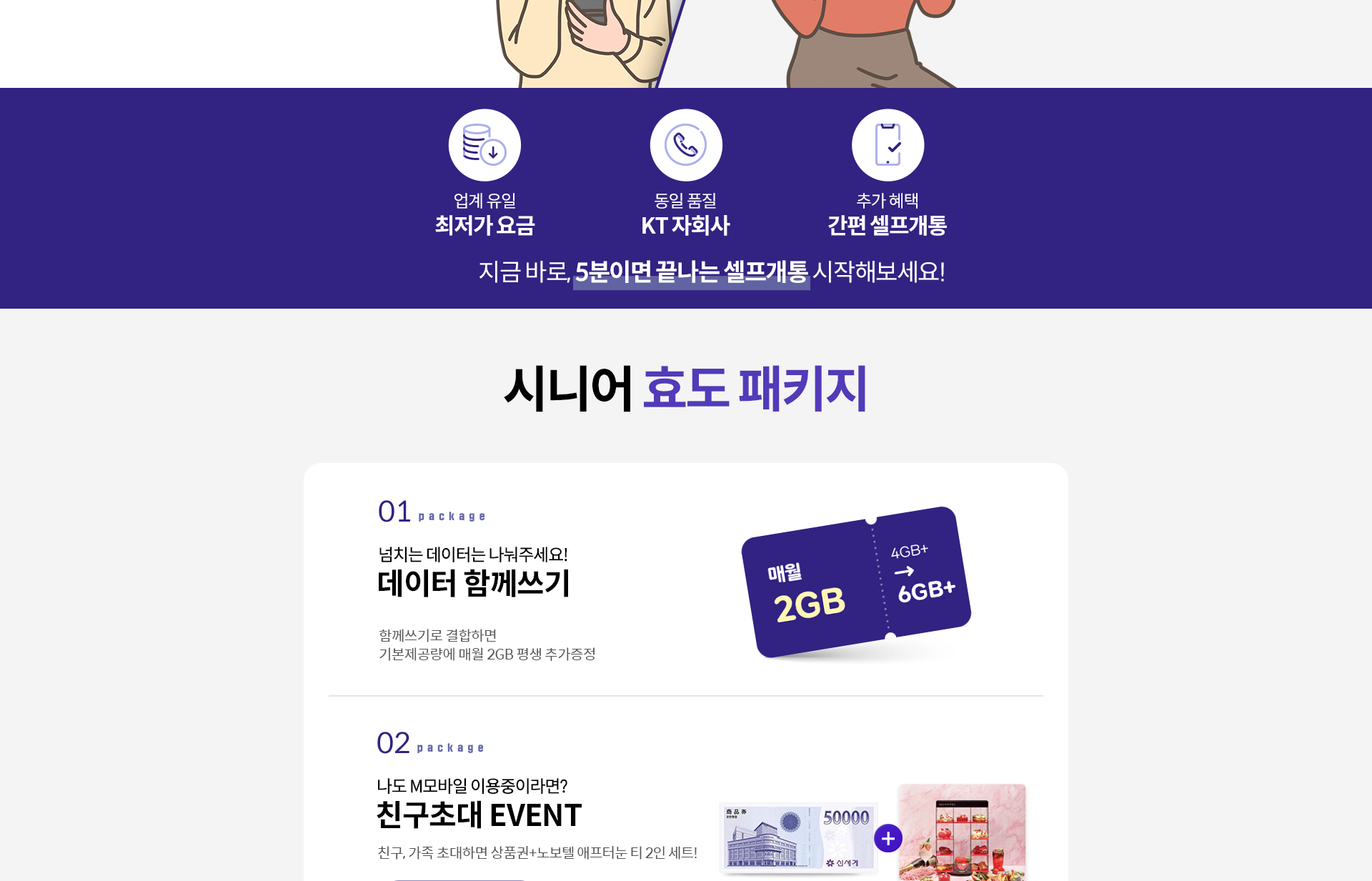 시니어 효도 패키지