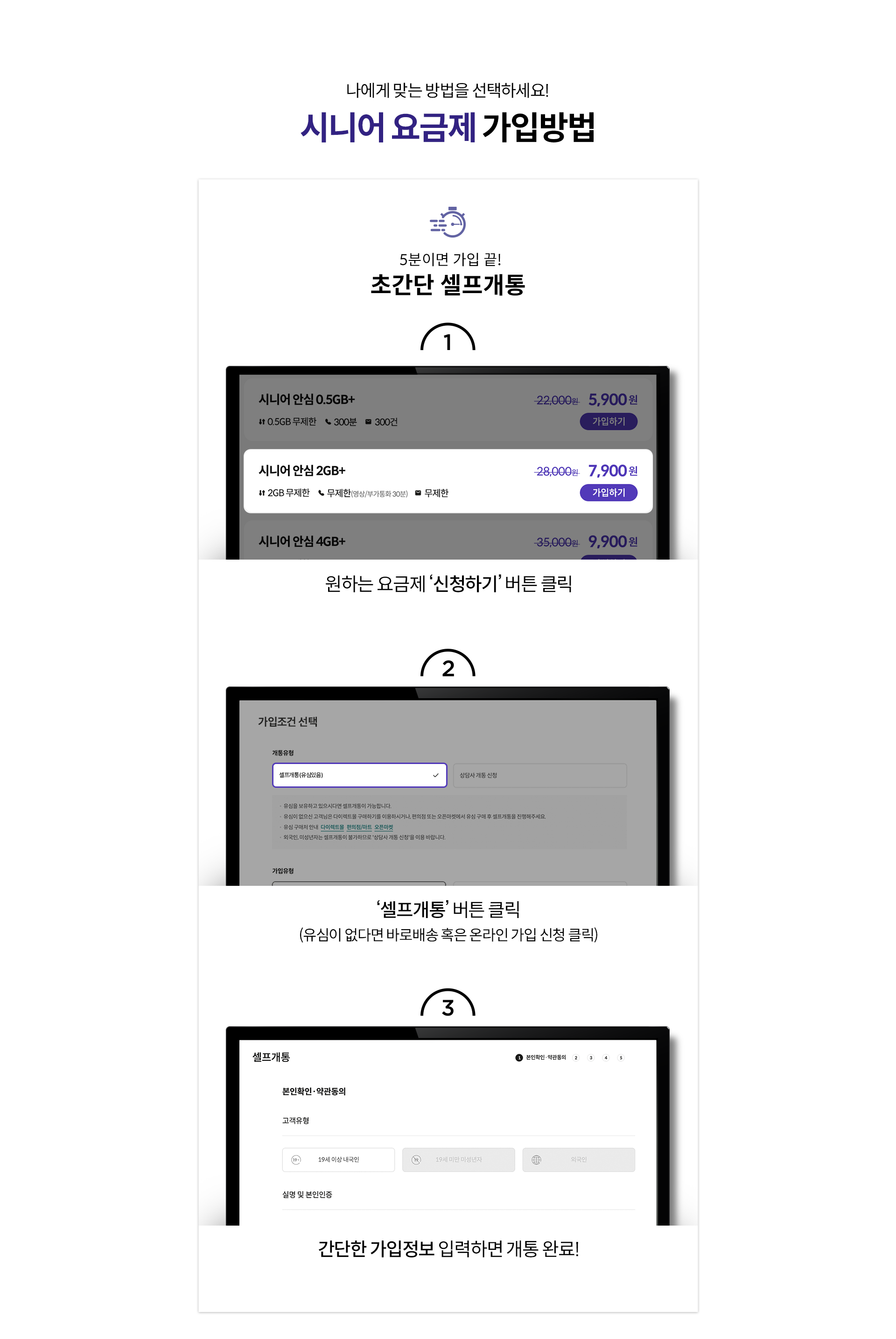 시니어 요금제 가입방법