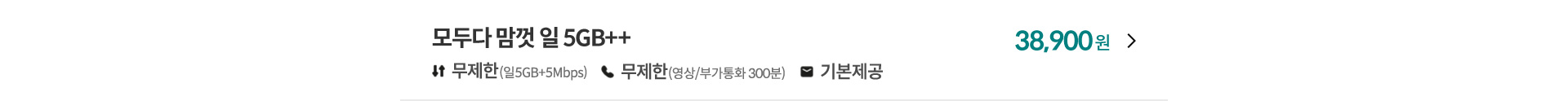 모두다 맘껏 일5GB++