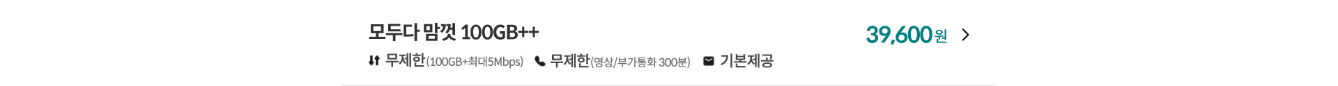 모두다 맘껏 100GB++
