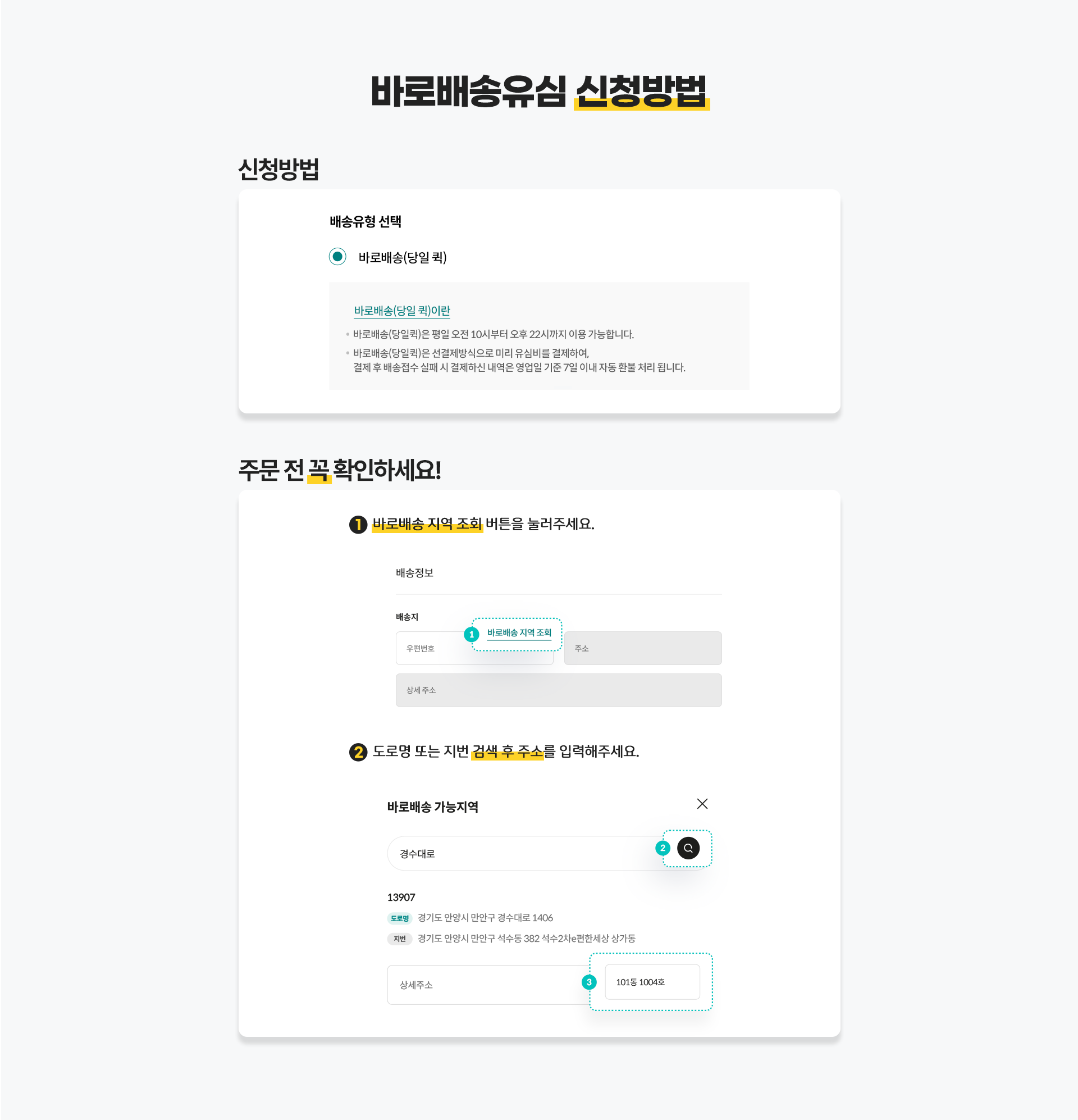 바로배송유심 신청방법