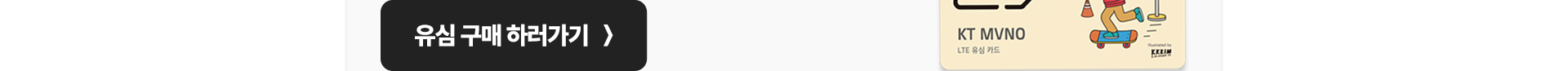 유심 구매 하러가기