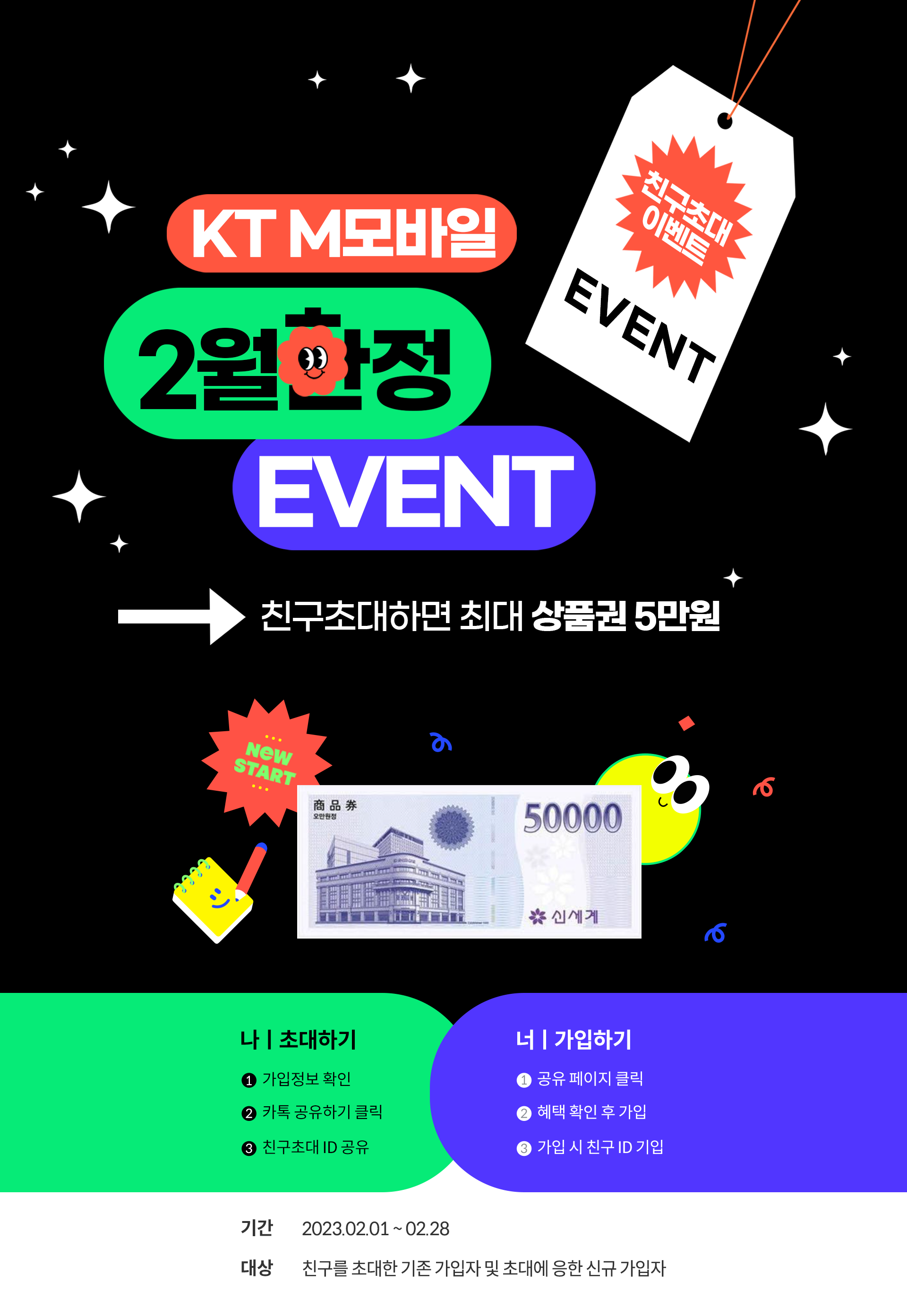 KT M모바일 2월한정 EVENT