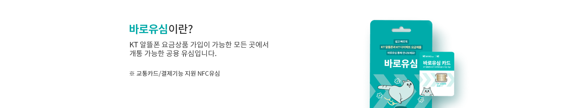 바로유심이란?