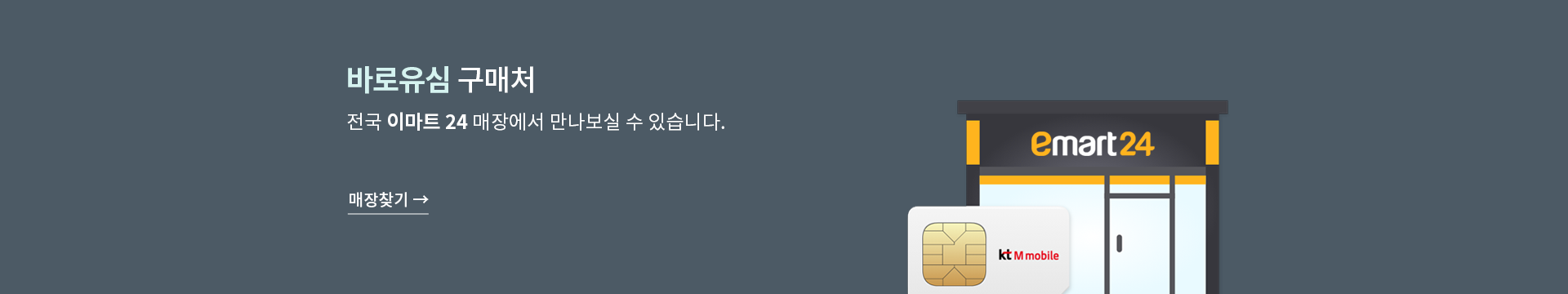 바로유심 구매처