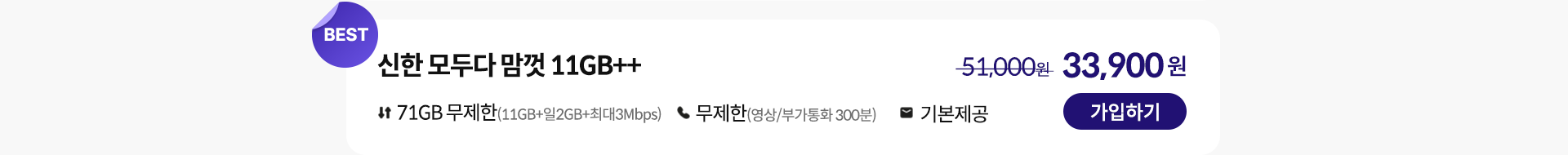 신한 모두다 맘껏 11GB++ 가입하기