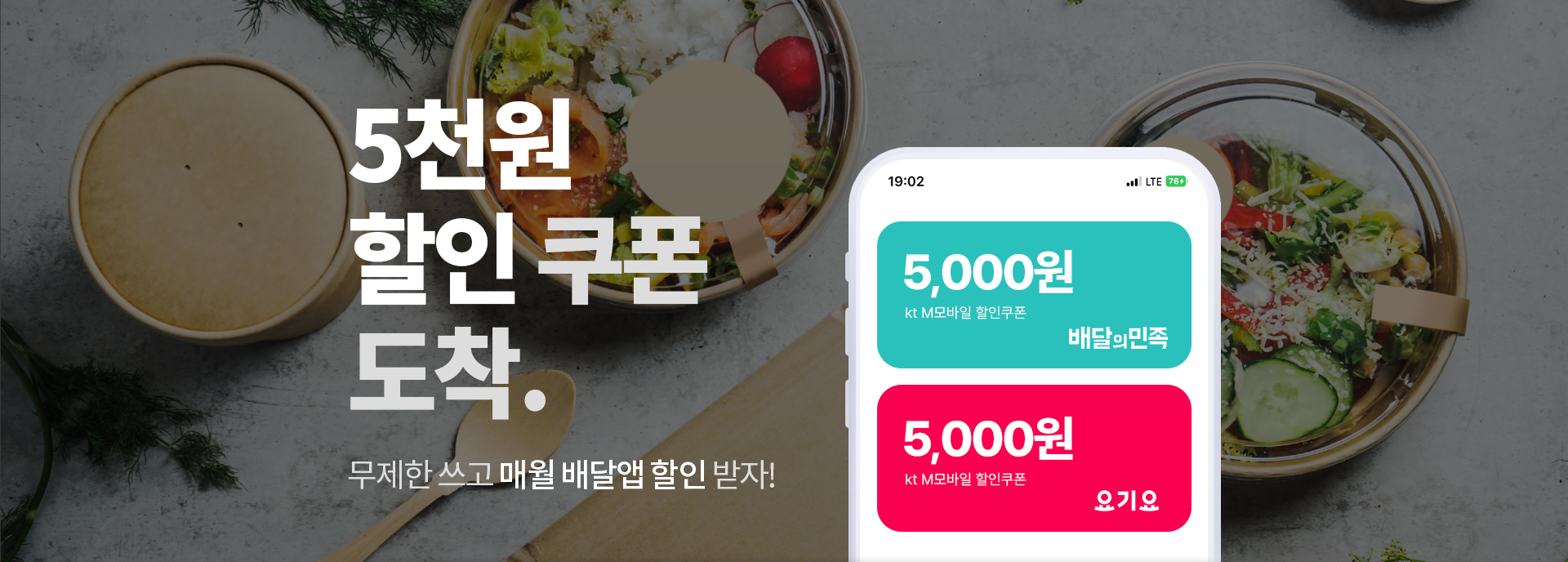 5천원 할인 쿠폰 도착