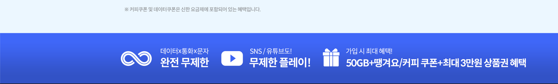 데이터x통화x문자 완전 무제한