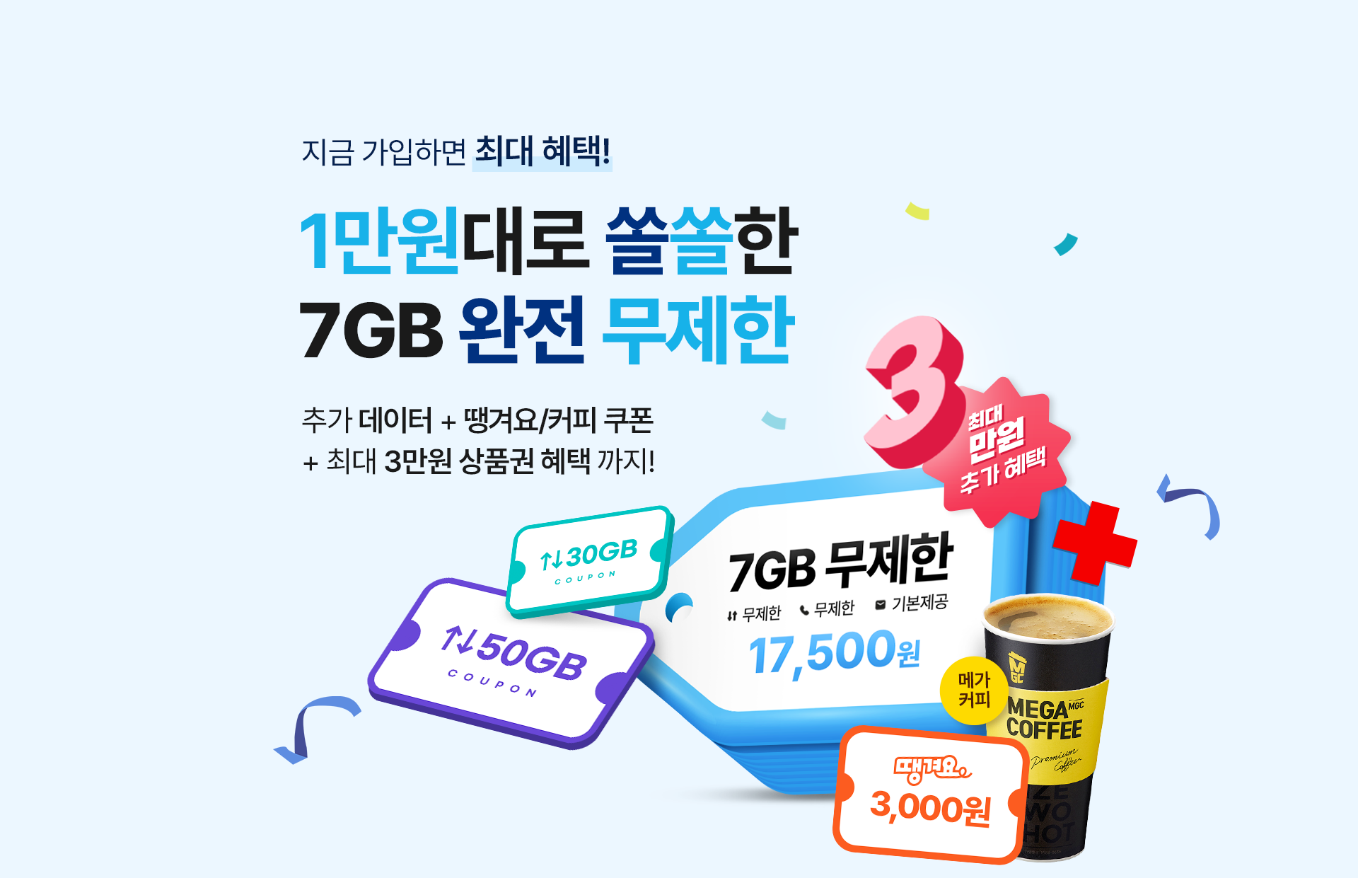 최대 혜택!