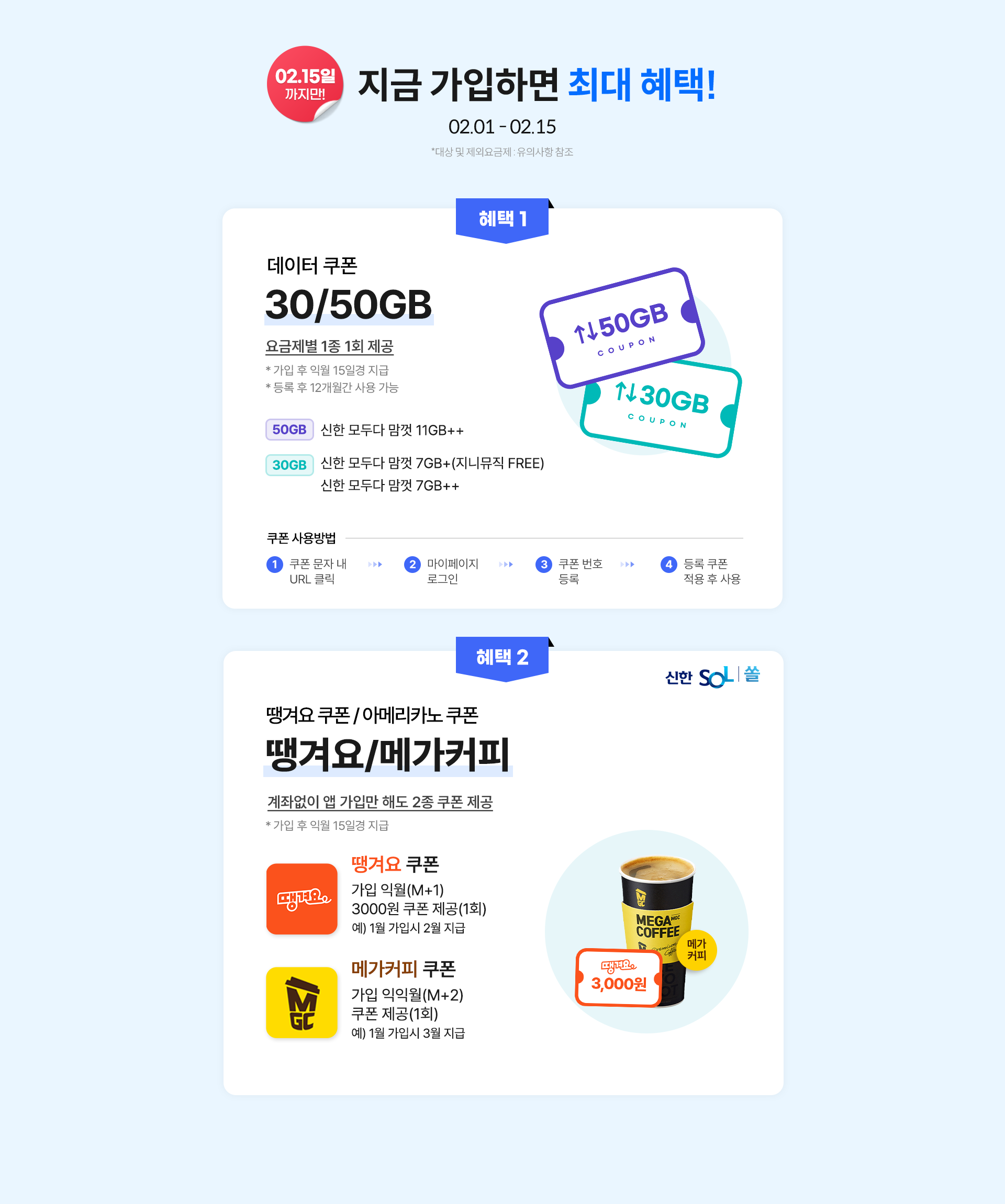 최대 혜택!