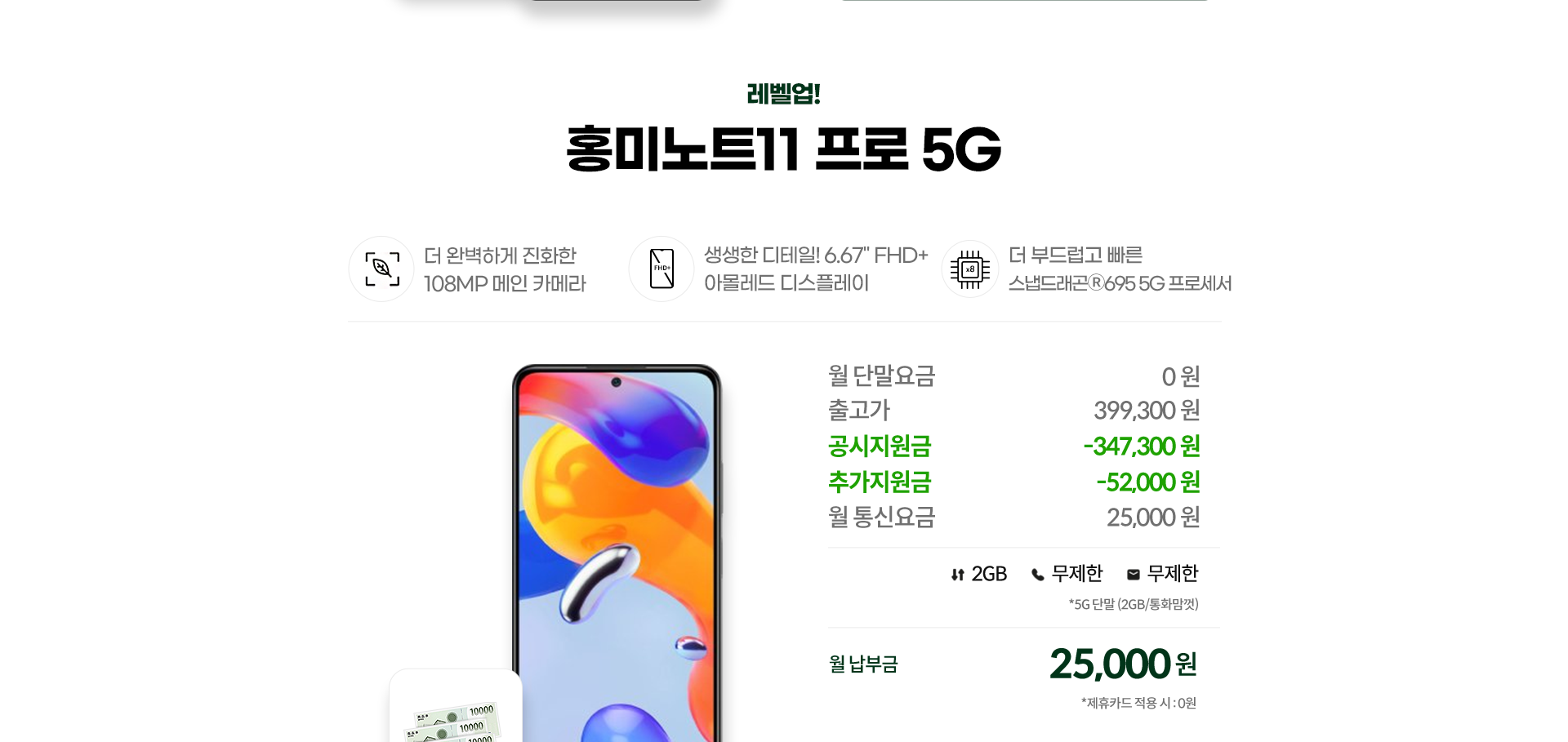 홍미노트11 프로 5G