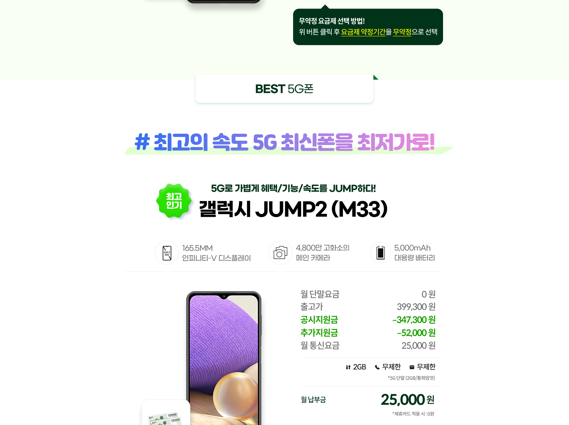 BEST 5G 폰