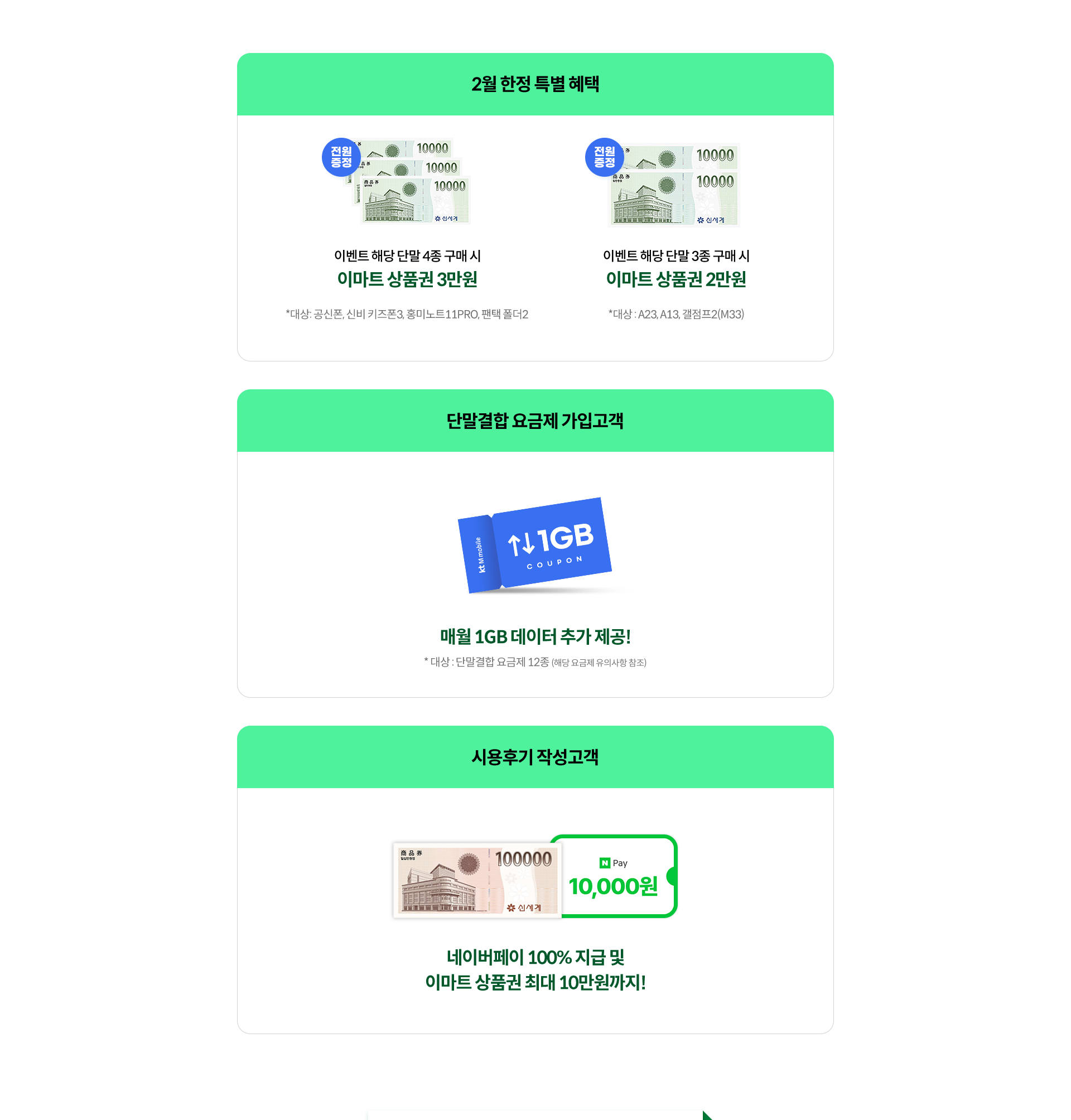 2월 한정 특별 혜택