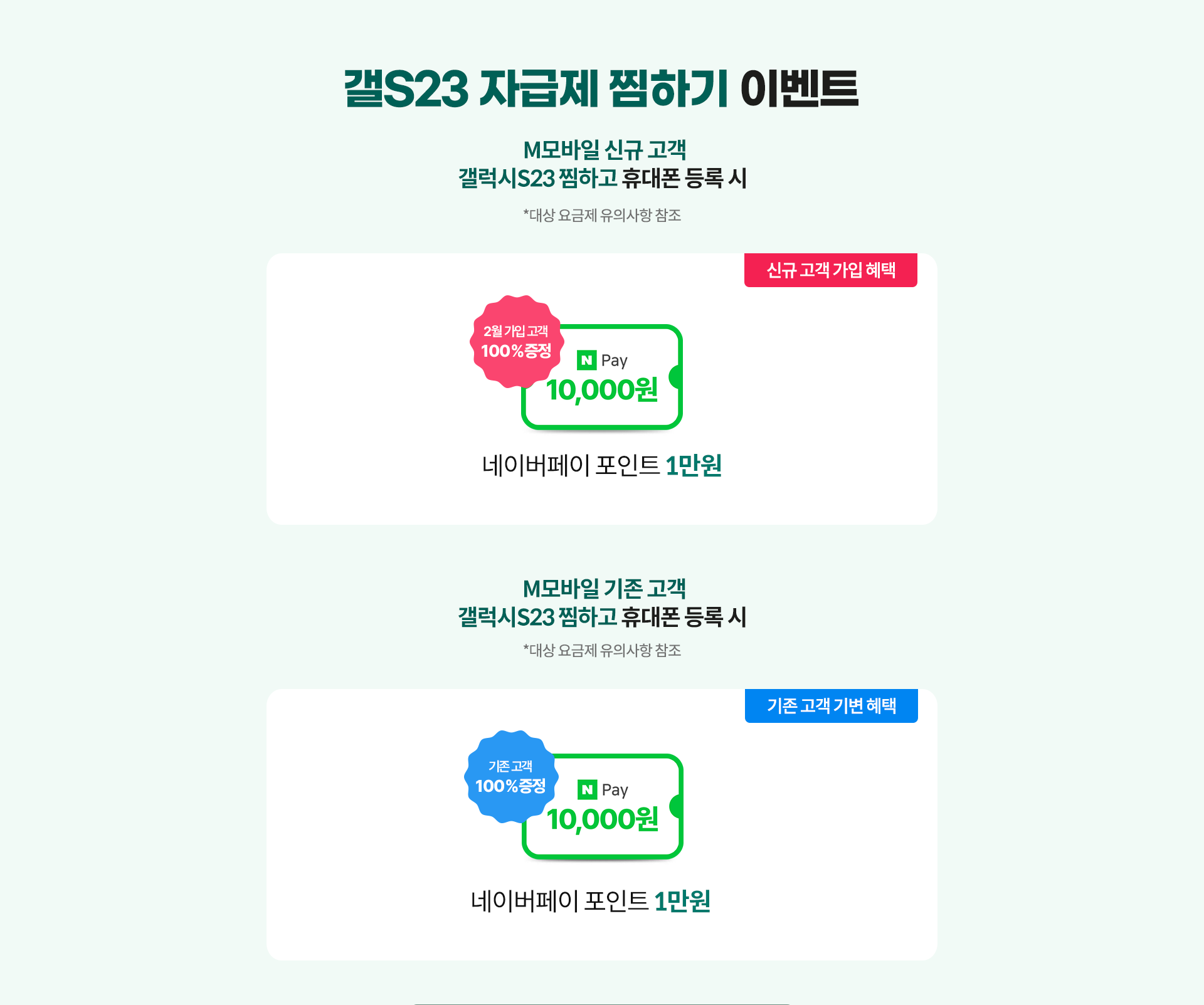 갤S23 자급제 찜하기 이벤트
