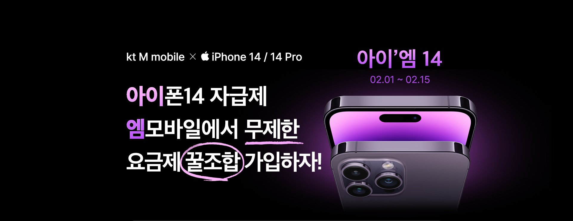 아이'엠 14