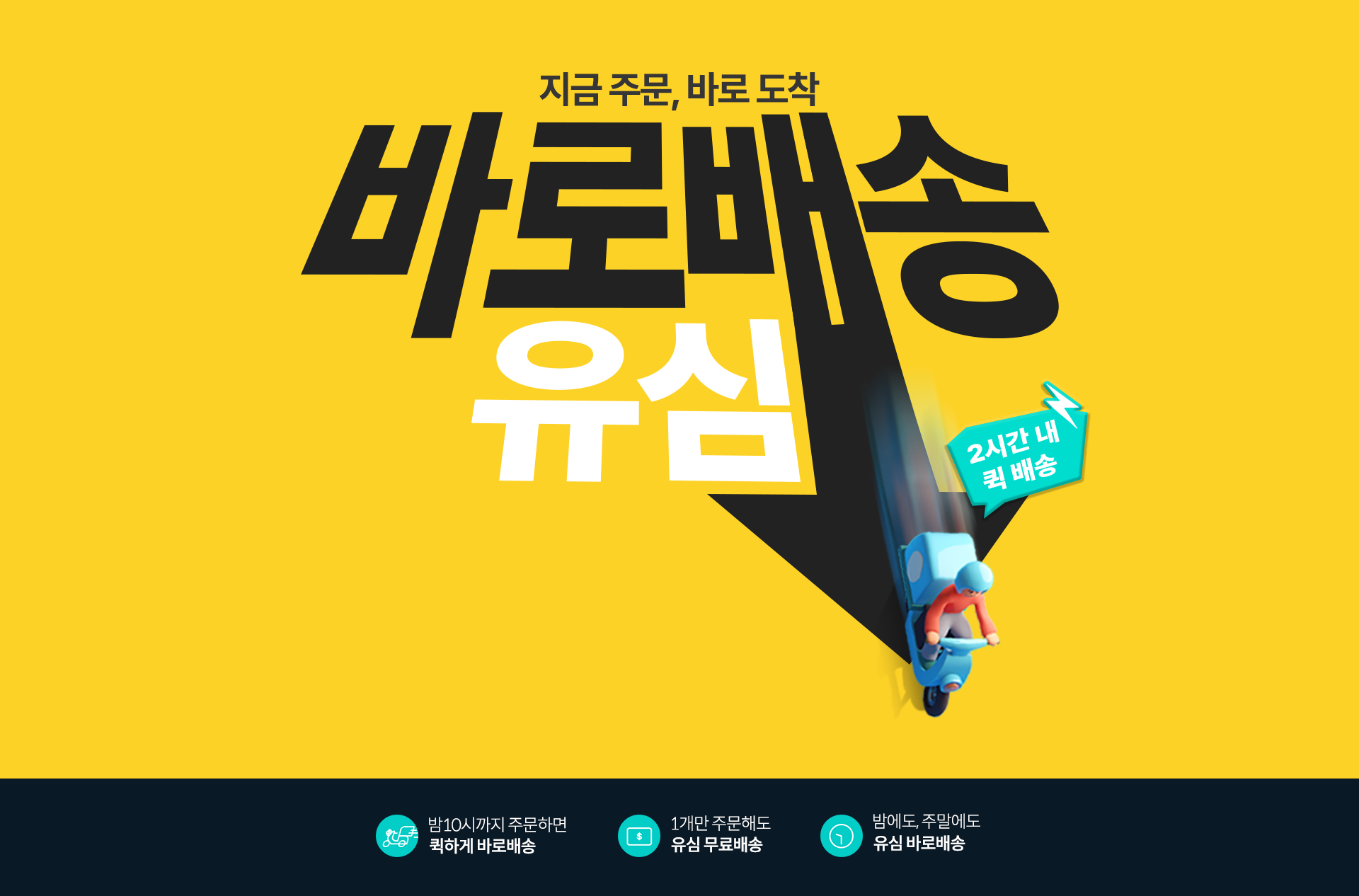 지금 주문, 바로 도착! 바로배송 유심