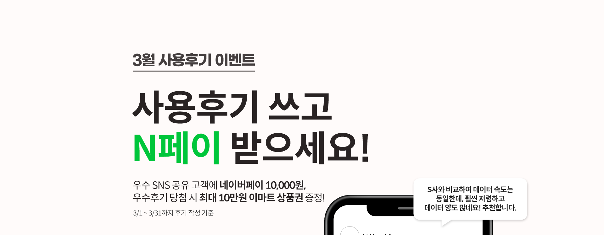 3월 사용후기 이벤트