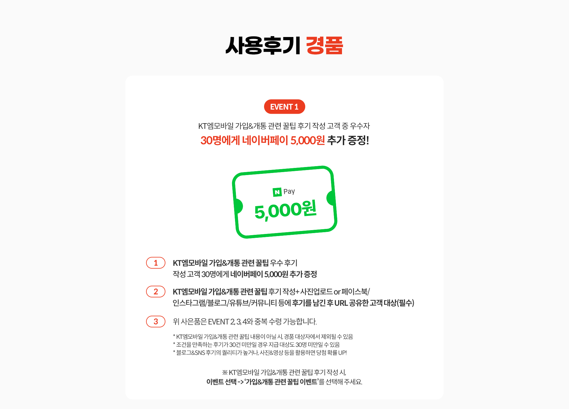 사용후기 경품