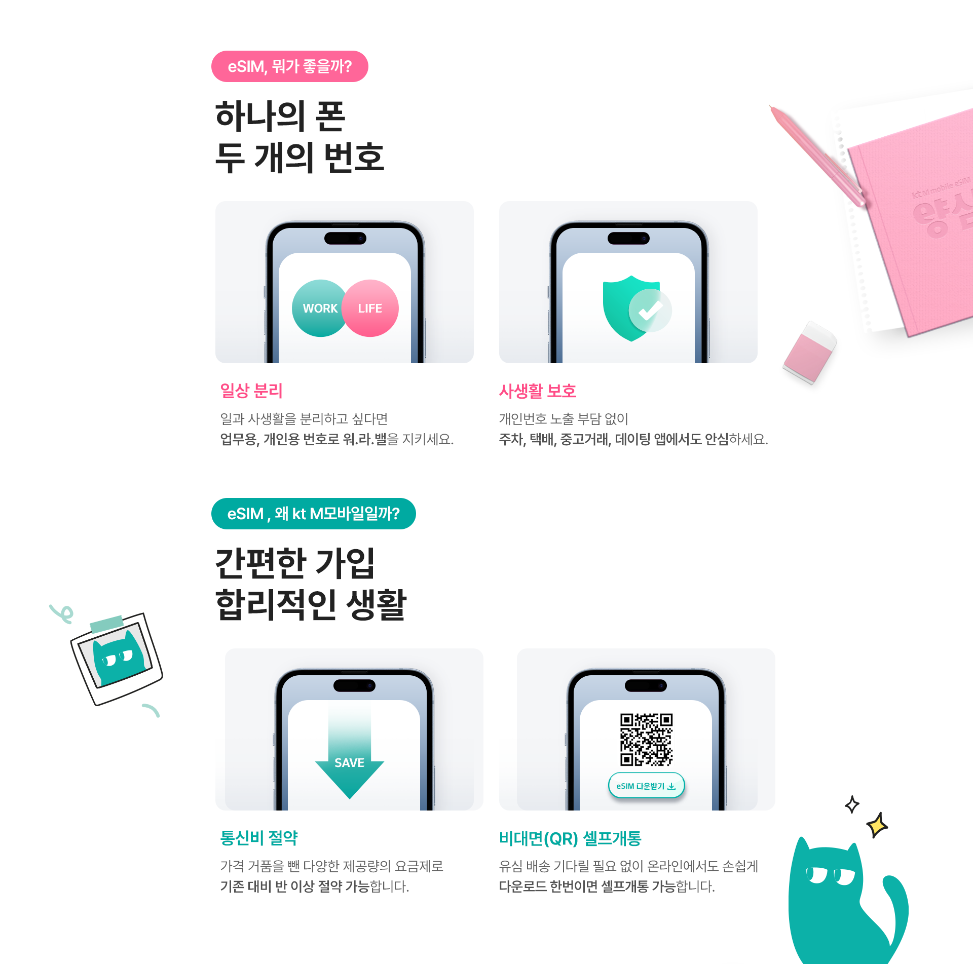 eSIM, 뭐가 좋을까?