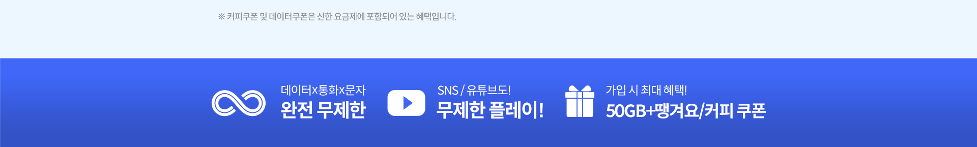 데이터x통화x문자 완전 무제한
