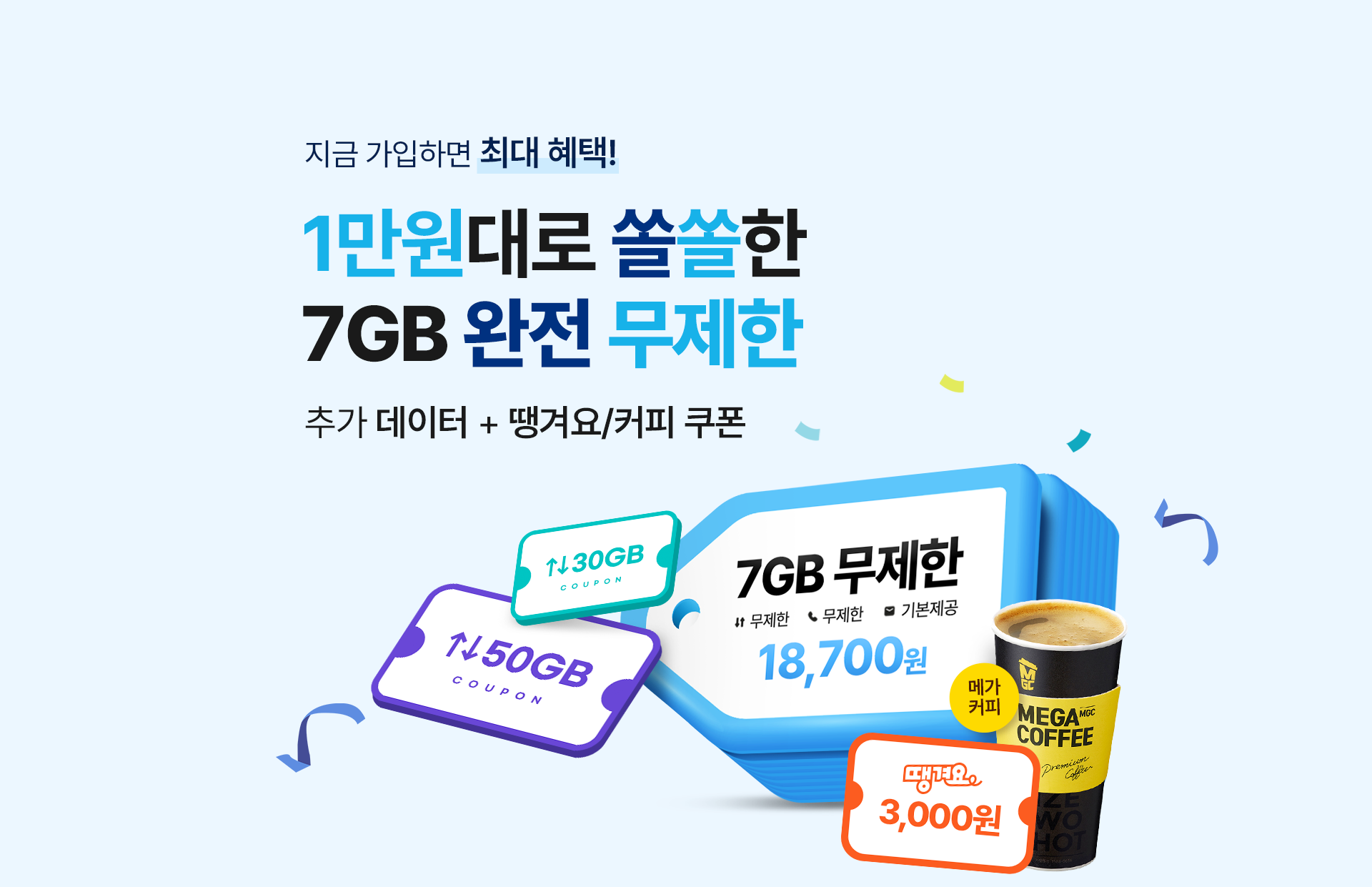 최대 혜택!