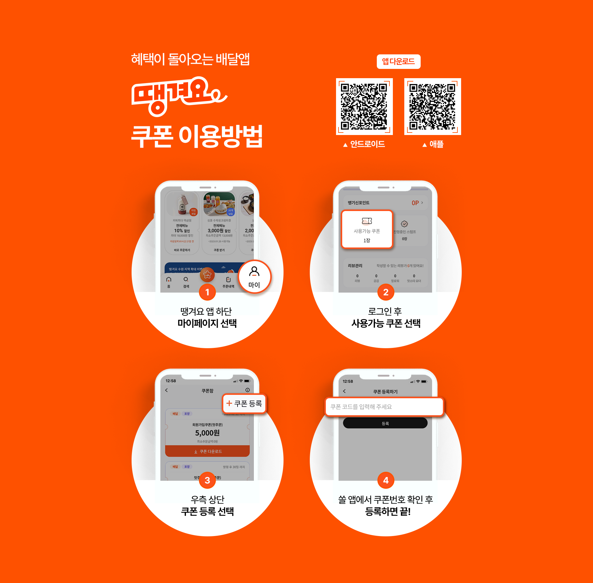 땡겨요 쿠폰 이용 방법