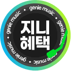 지니무료