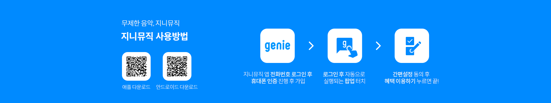 지니뮤직 사용방법