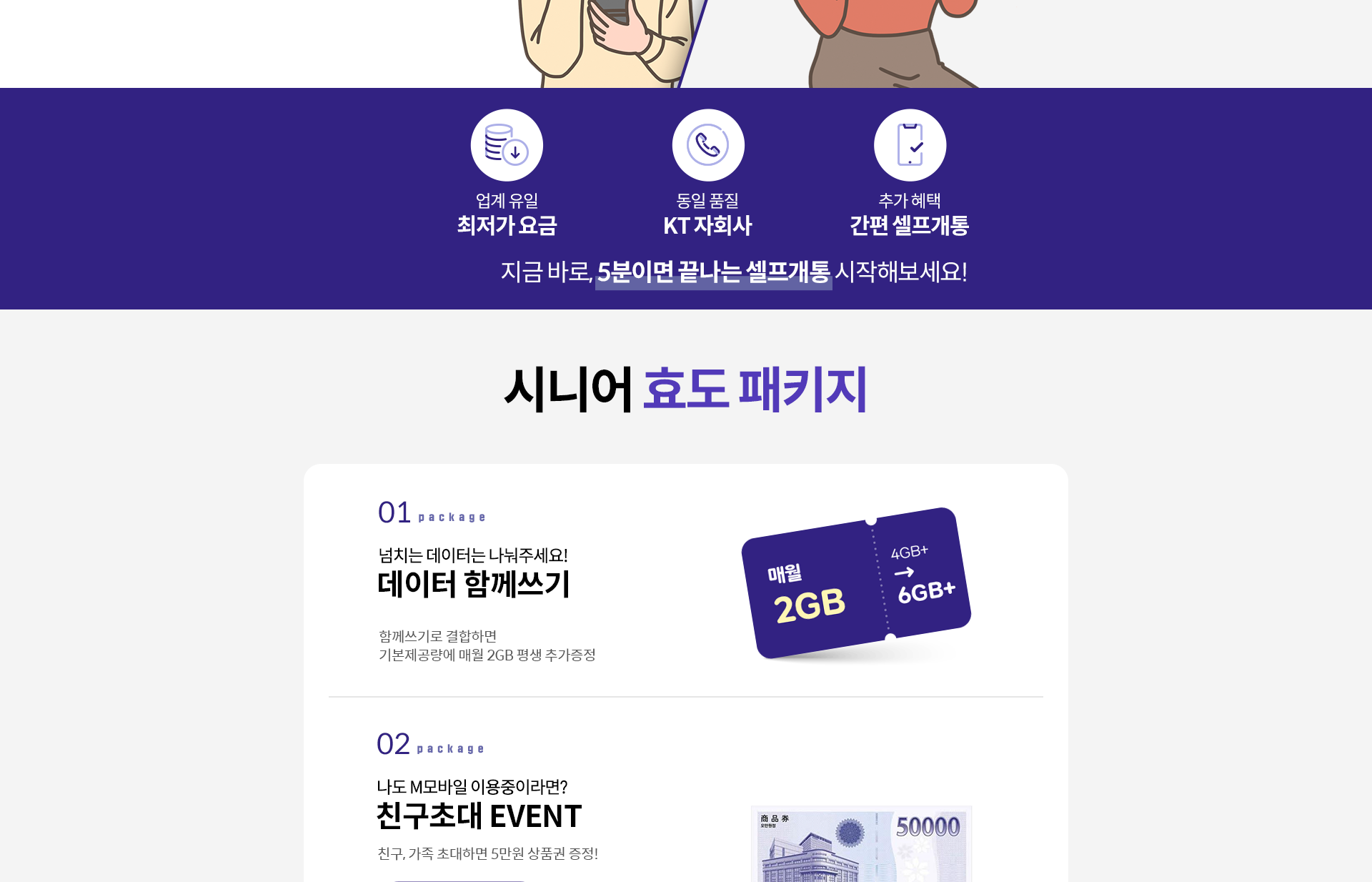 시니어 효도 패키지