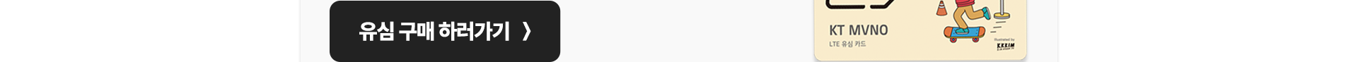 유심 구매 하러가기