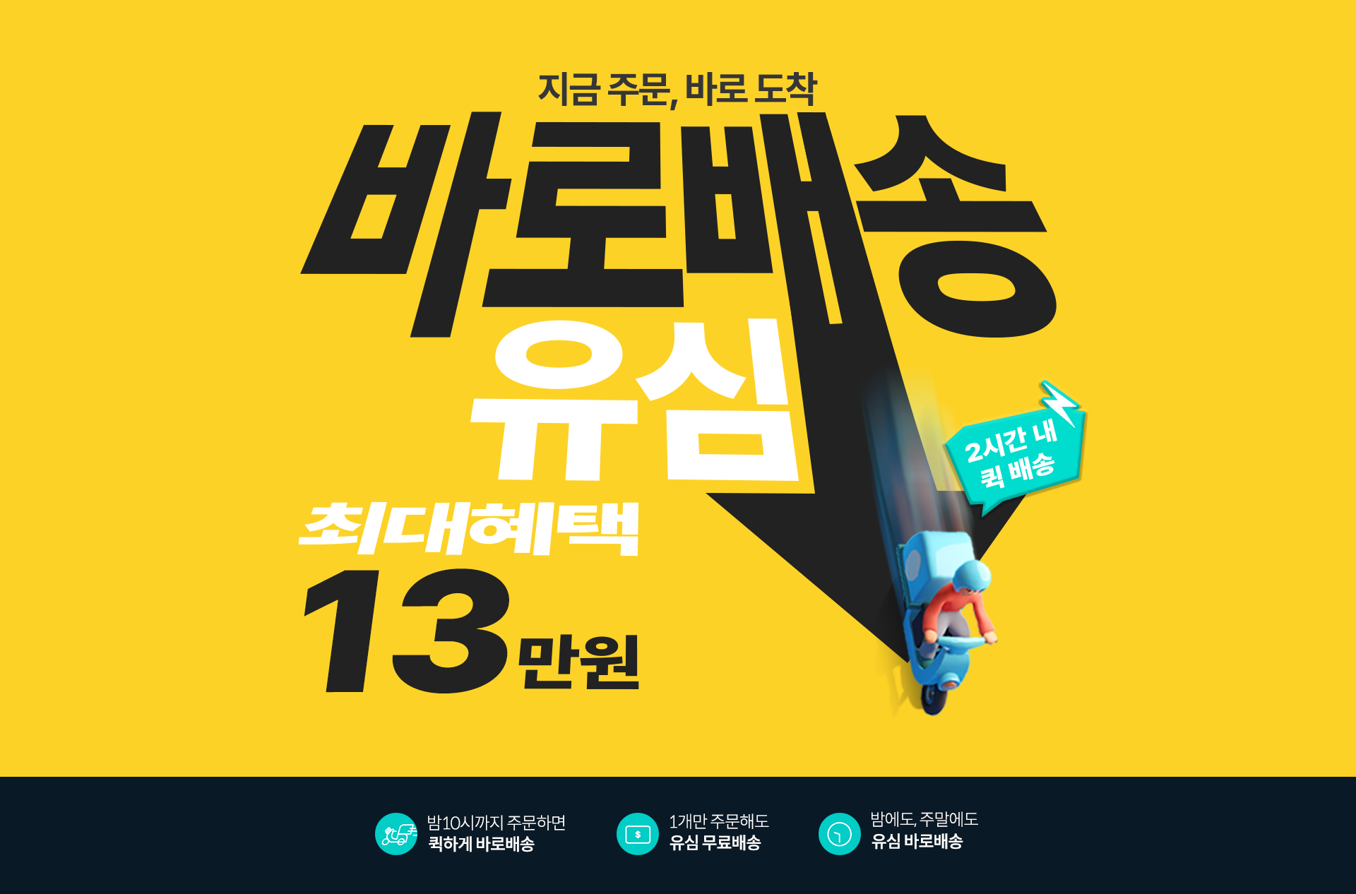 지금 주문, 바로 도착! 바로배송 유심