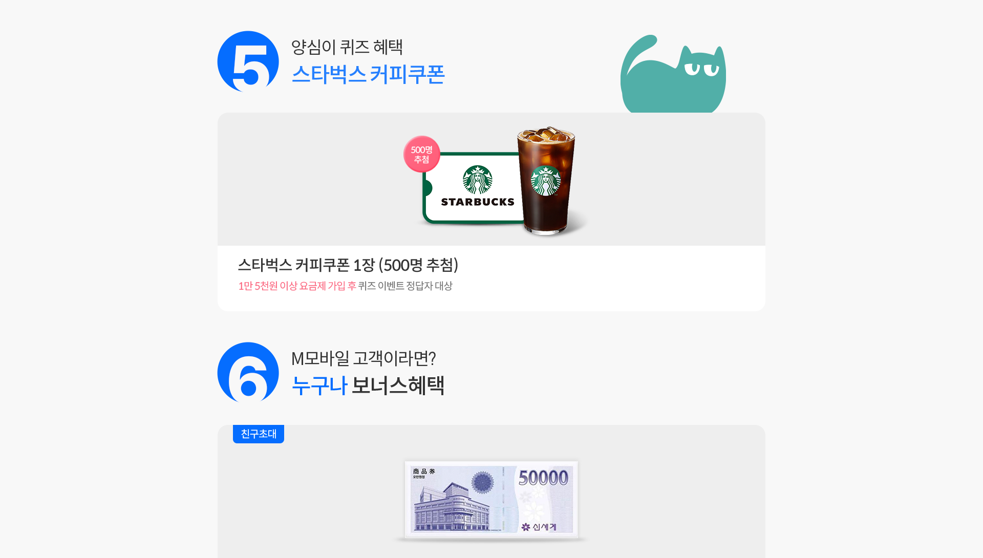 양심이 퀴즈 혜택