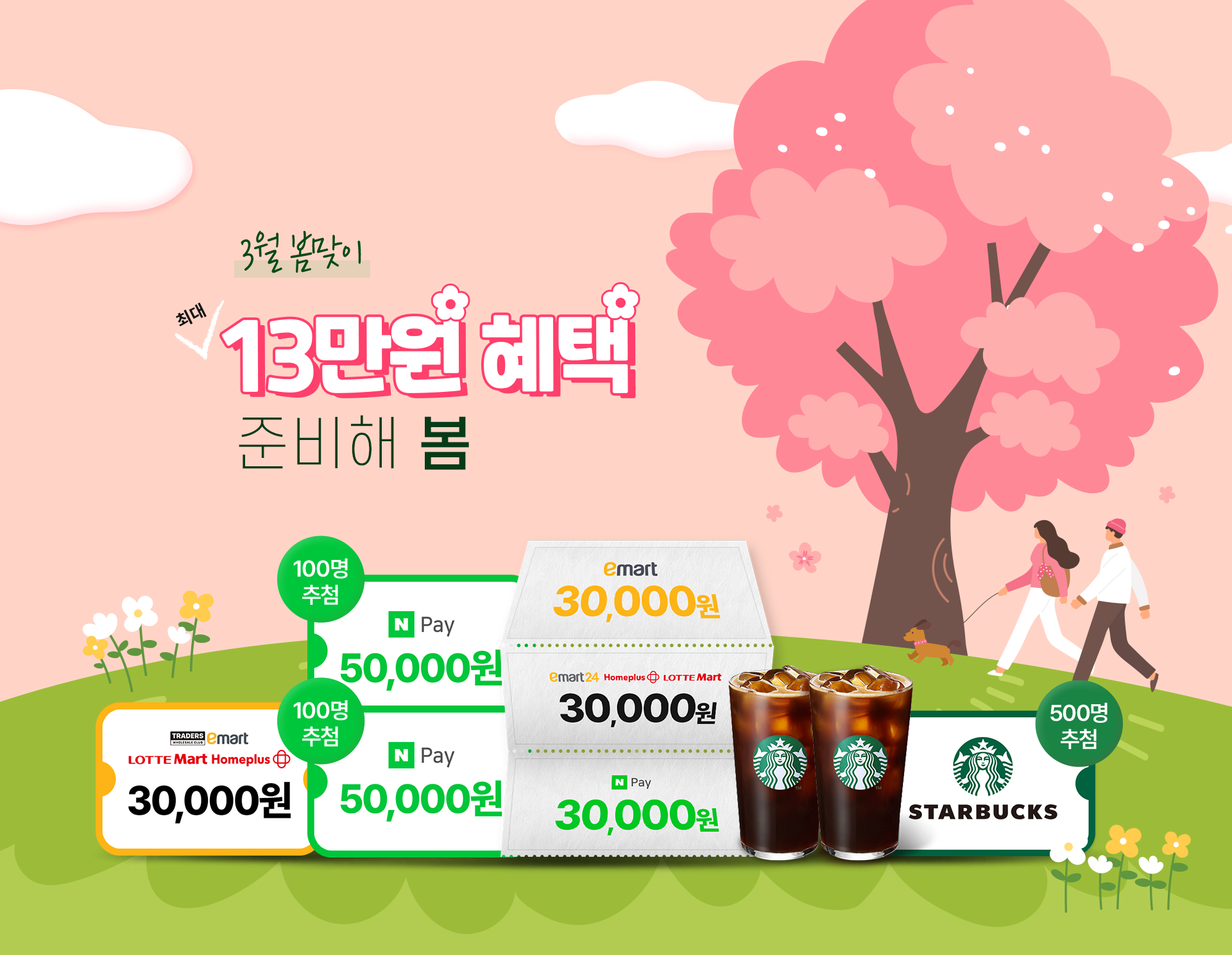 3월 봄맞이