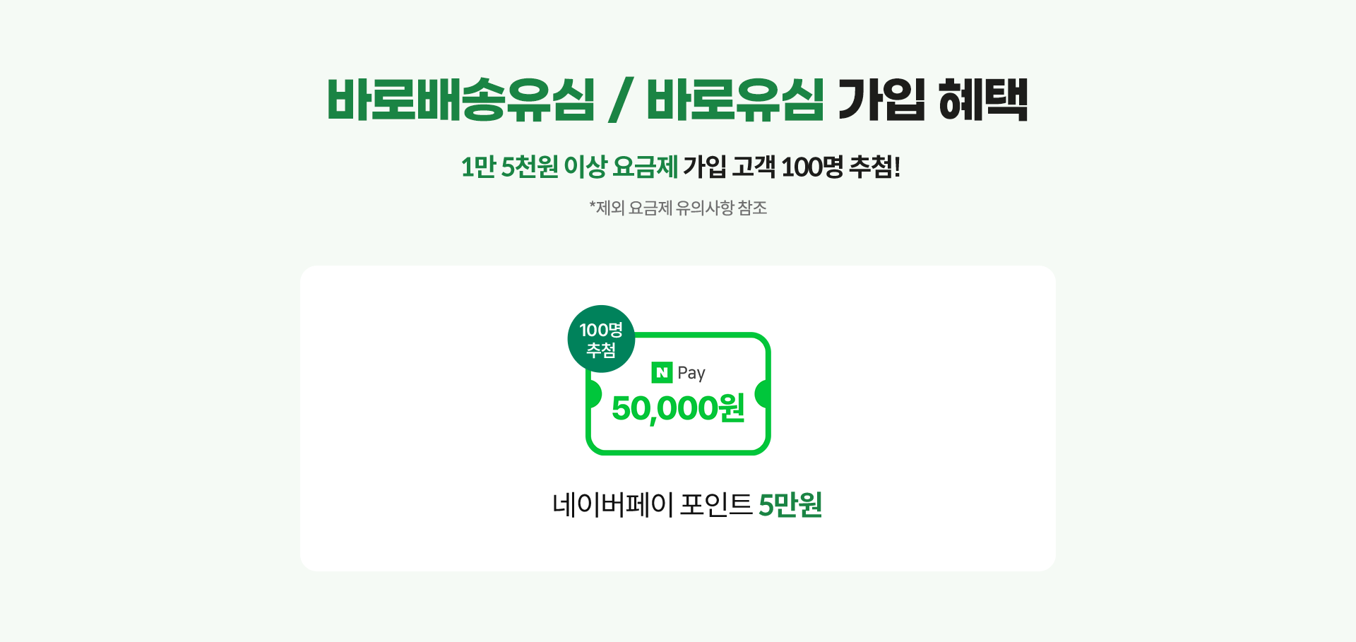 바로배송유심 / 바로유심 가입 혜택