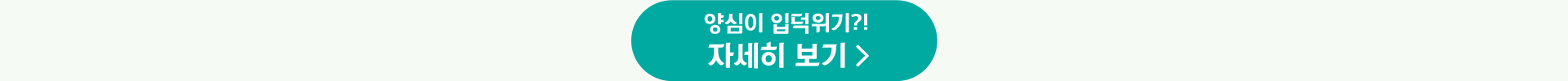 양심이 입덕위기?! 자세히 보기