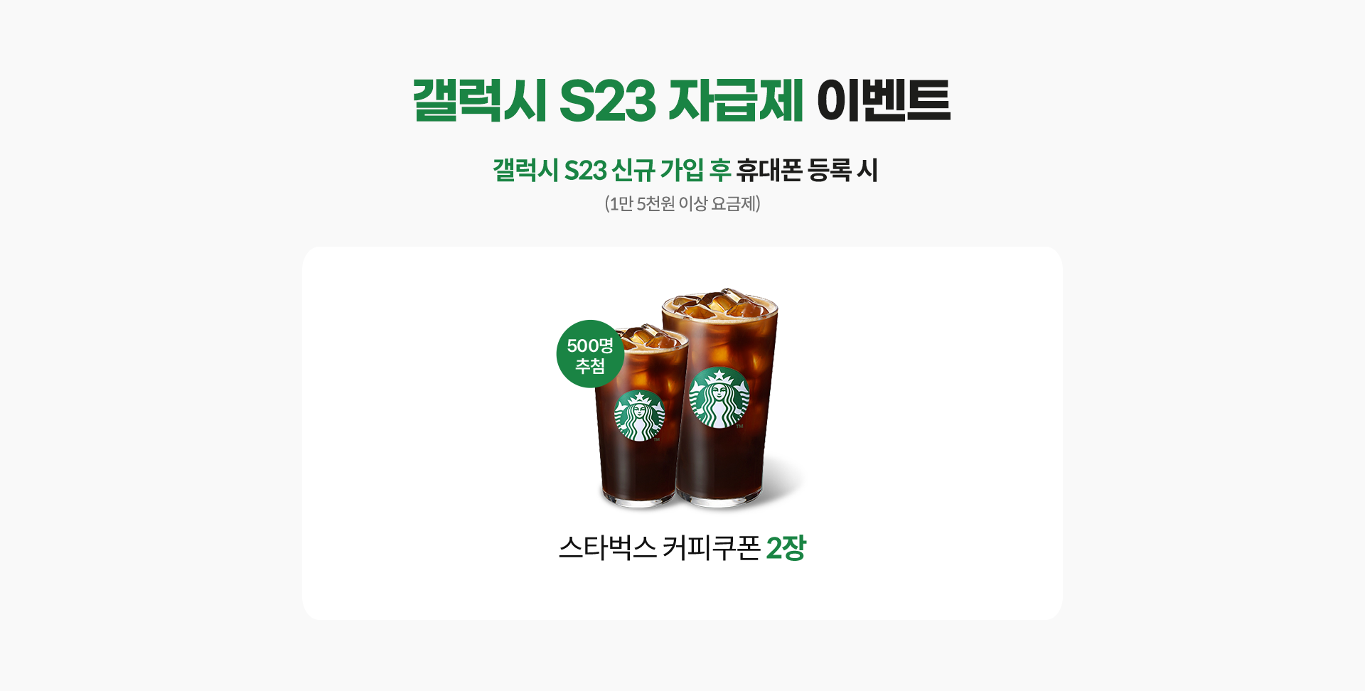 갤럭시 S23 자급제 이벤트
