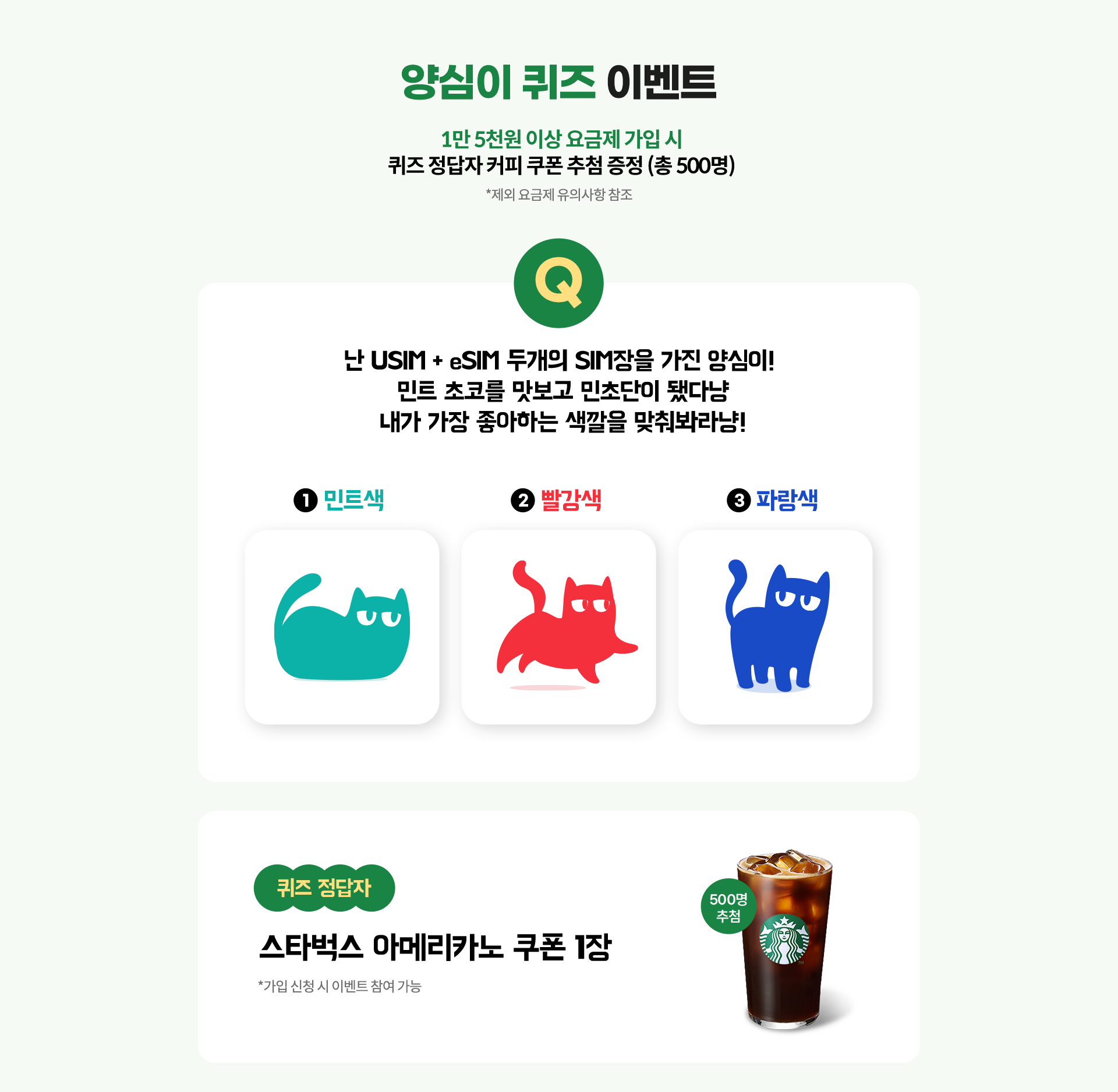 양심이 퀴즈 이벤트