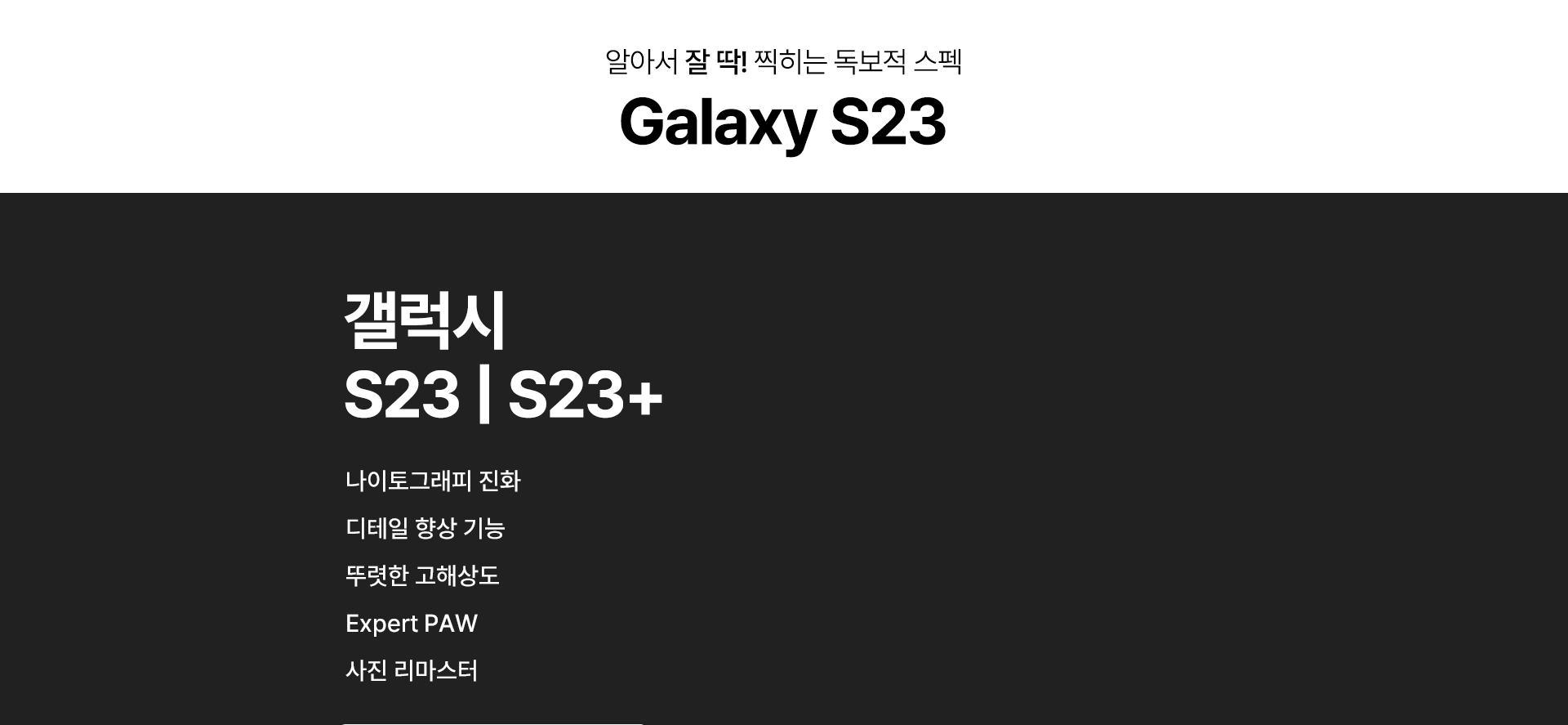 Galaxy S23