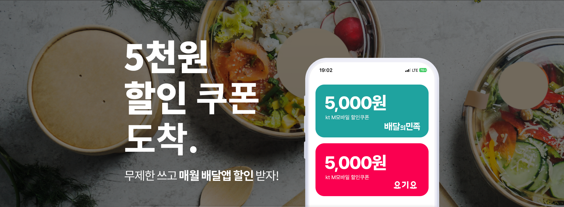 5천원 할인 쿠폰 도착