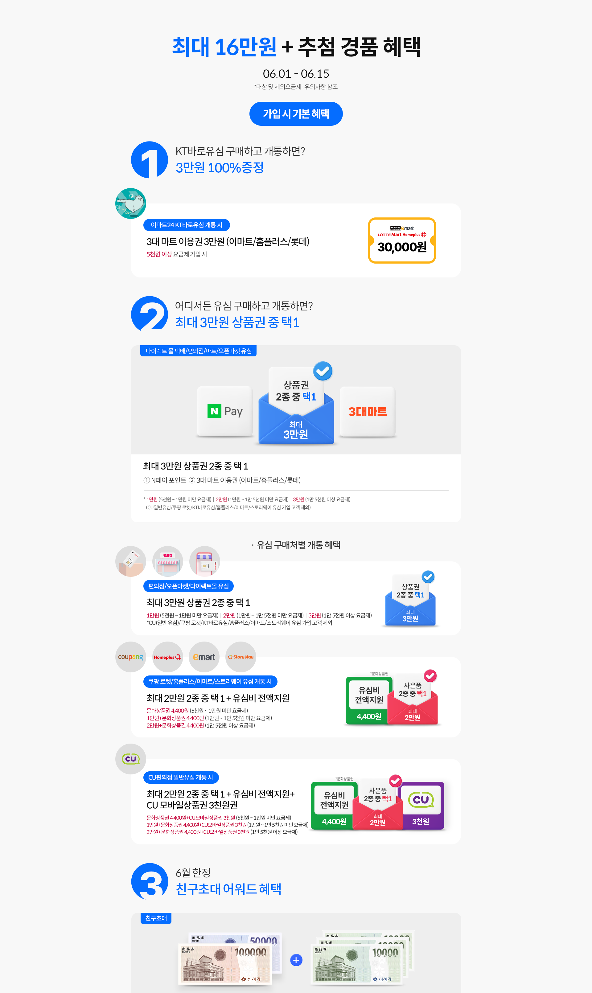 최대 16만원 + 추첨 경품 혜택