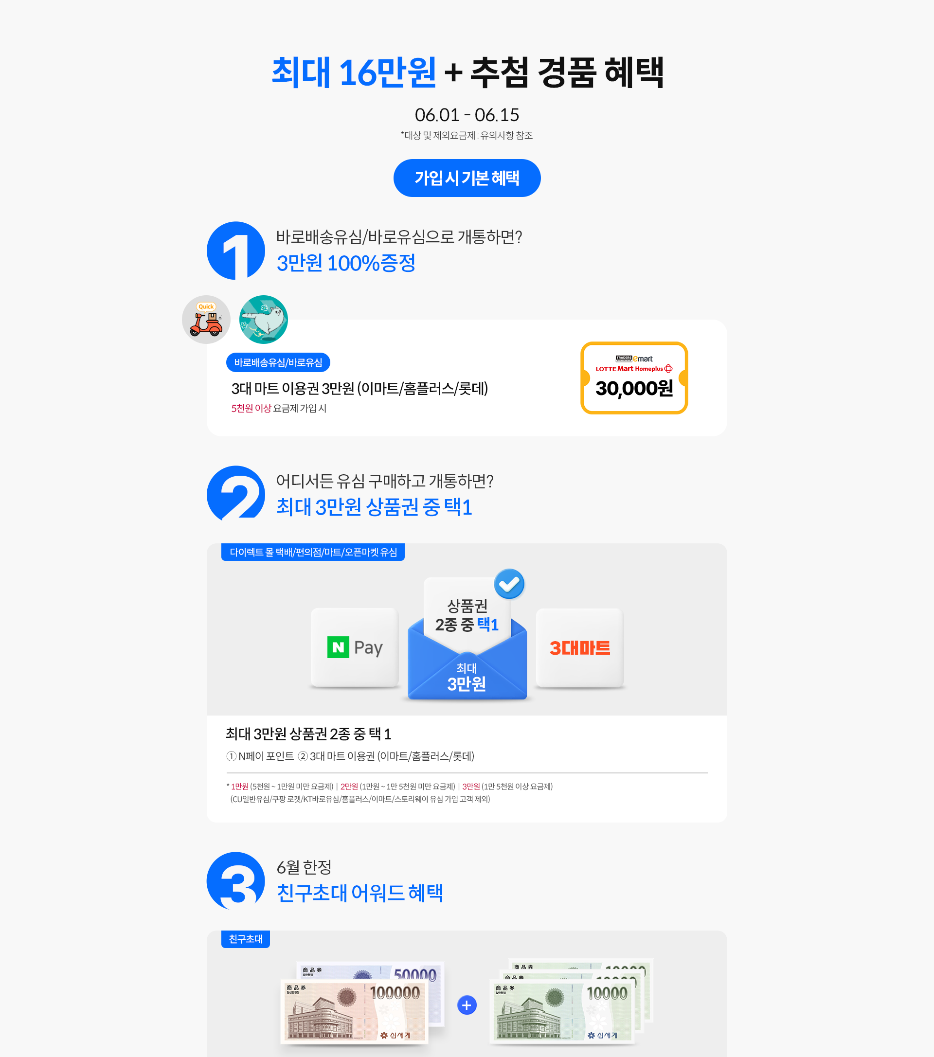 최대 16만원 + 추첨 경품 혜택