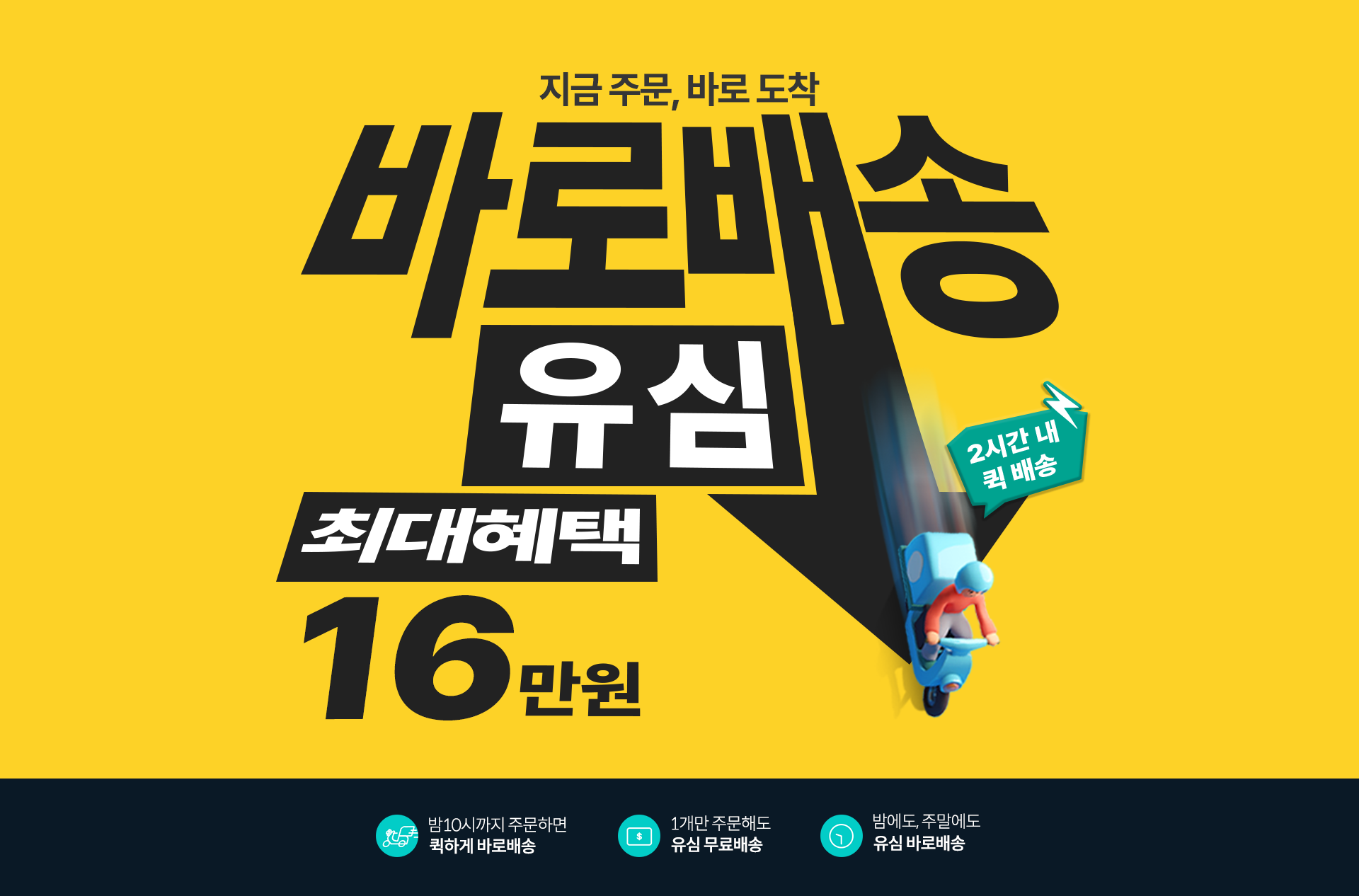 지금 주문, 바로 도착! 바로배송 유심