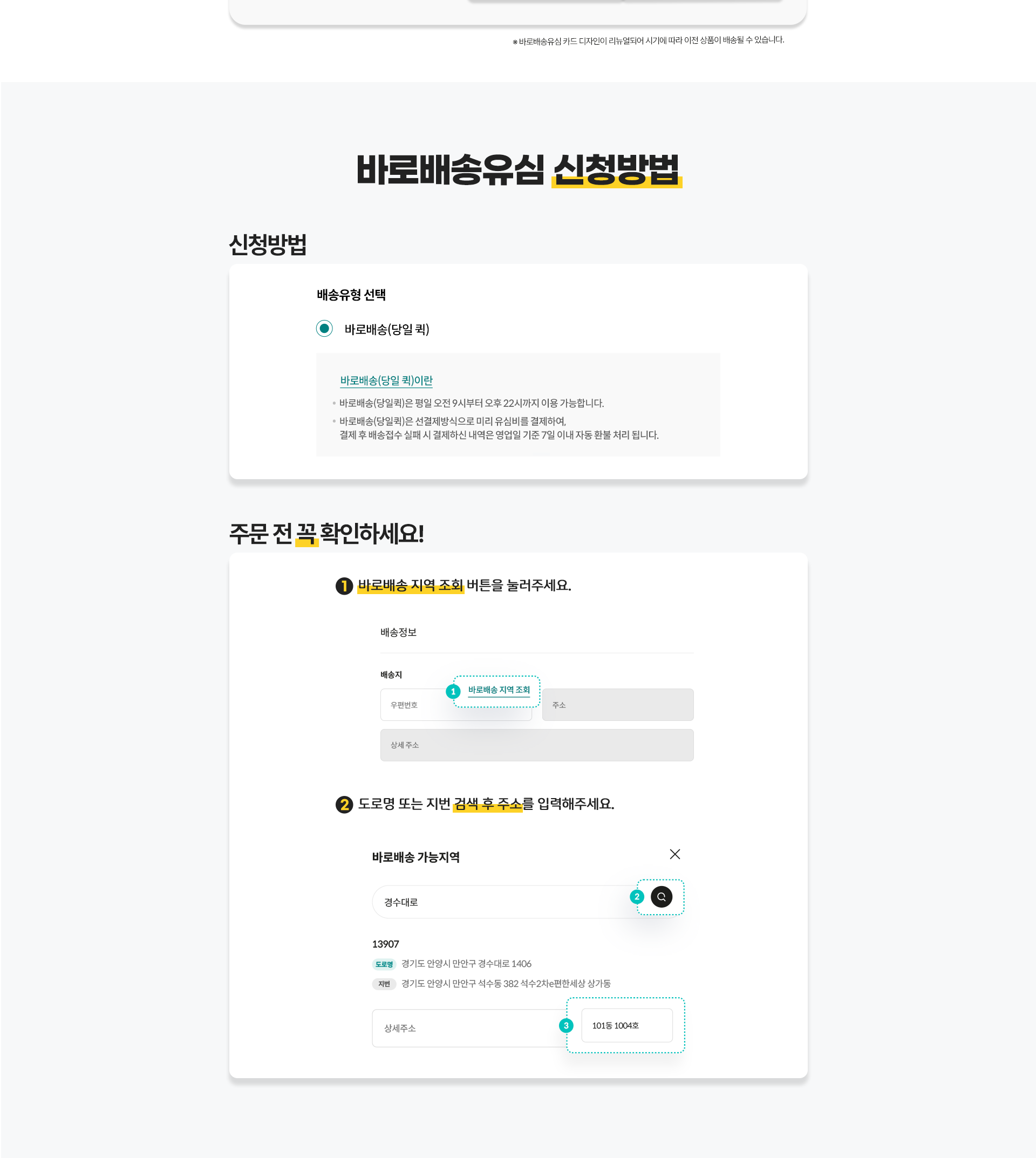 바로배송유심 신청방법