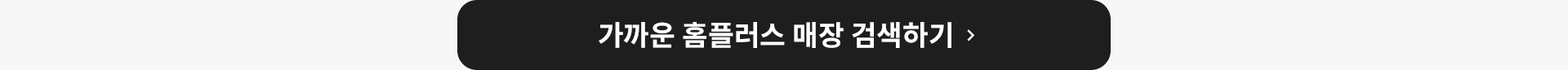 가까운 홈플러스 매장 검색하기