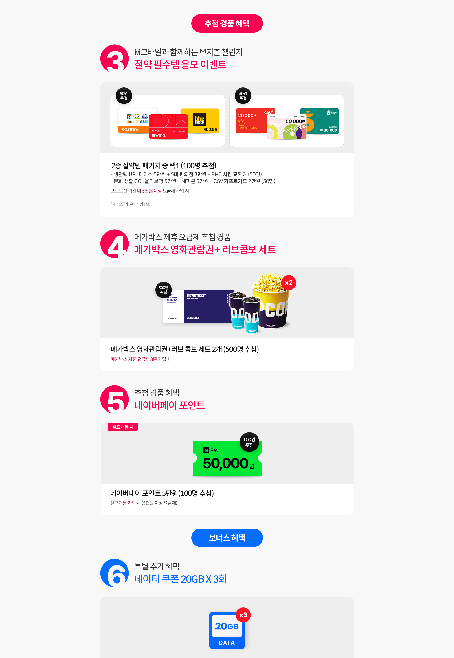 추첨 경품 혜택