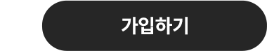 가입하기