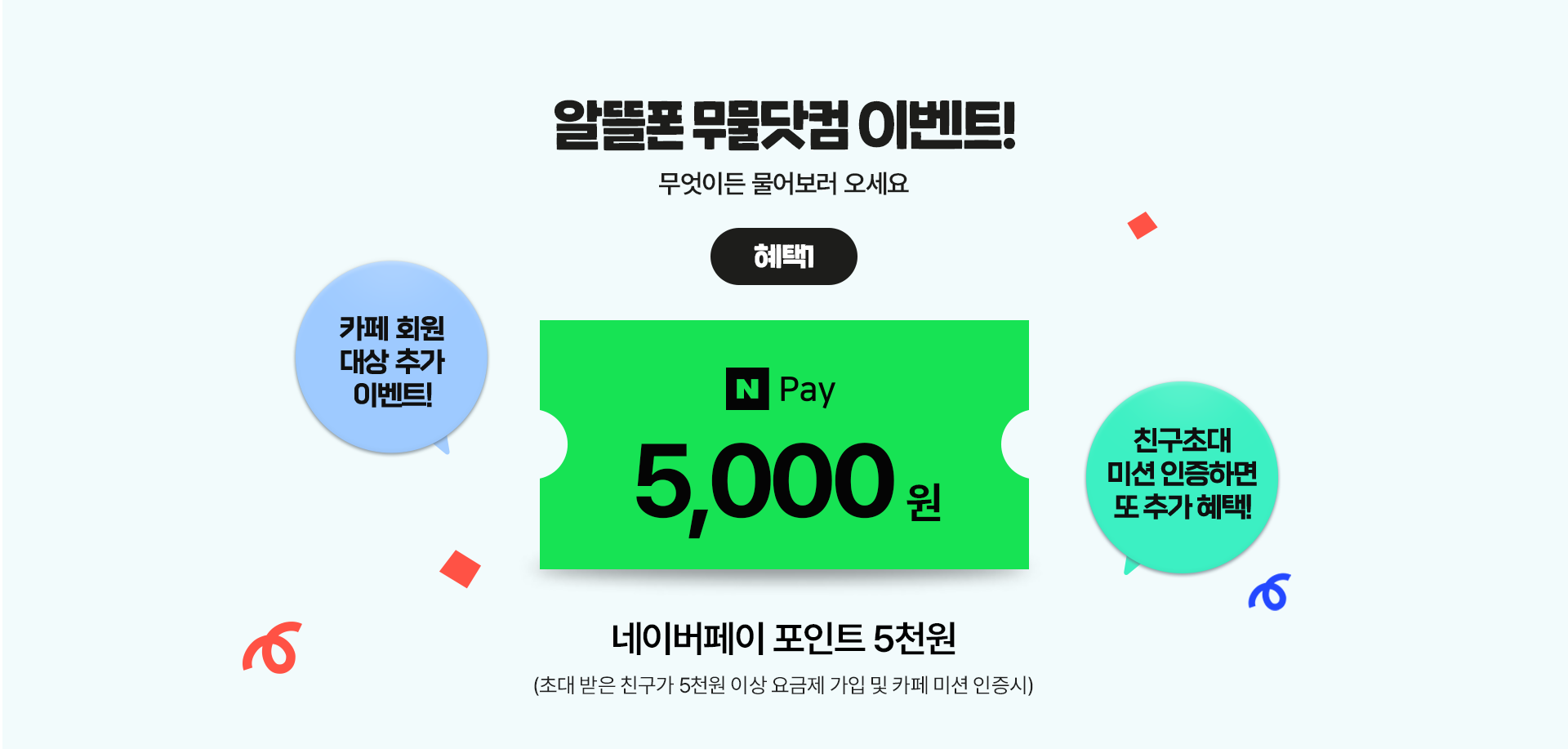알뜰폰 무물닷컴 이벤트!