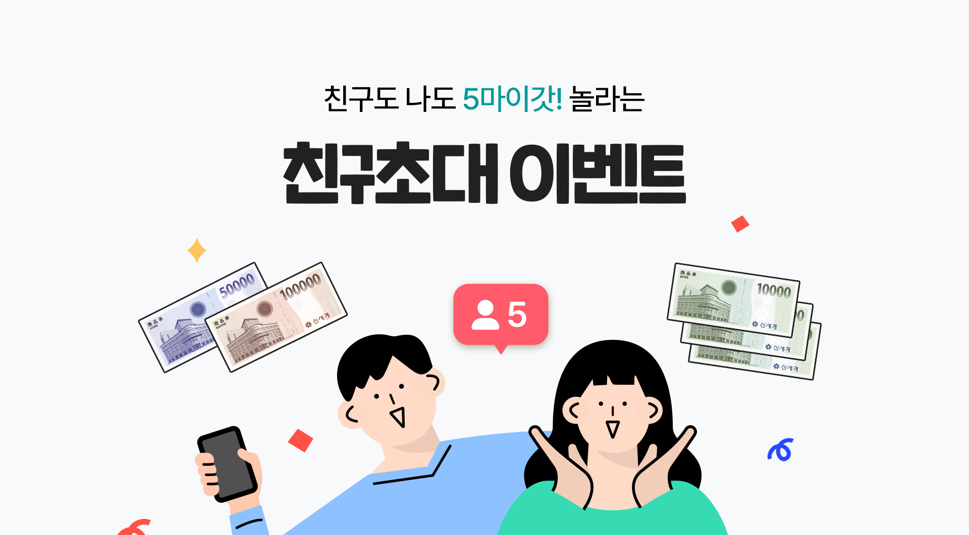 친구초대 이벤트