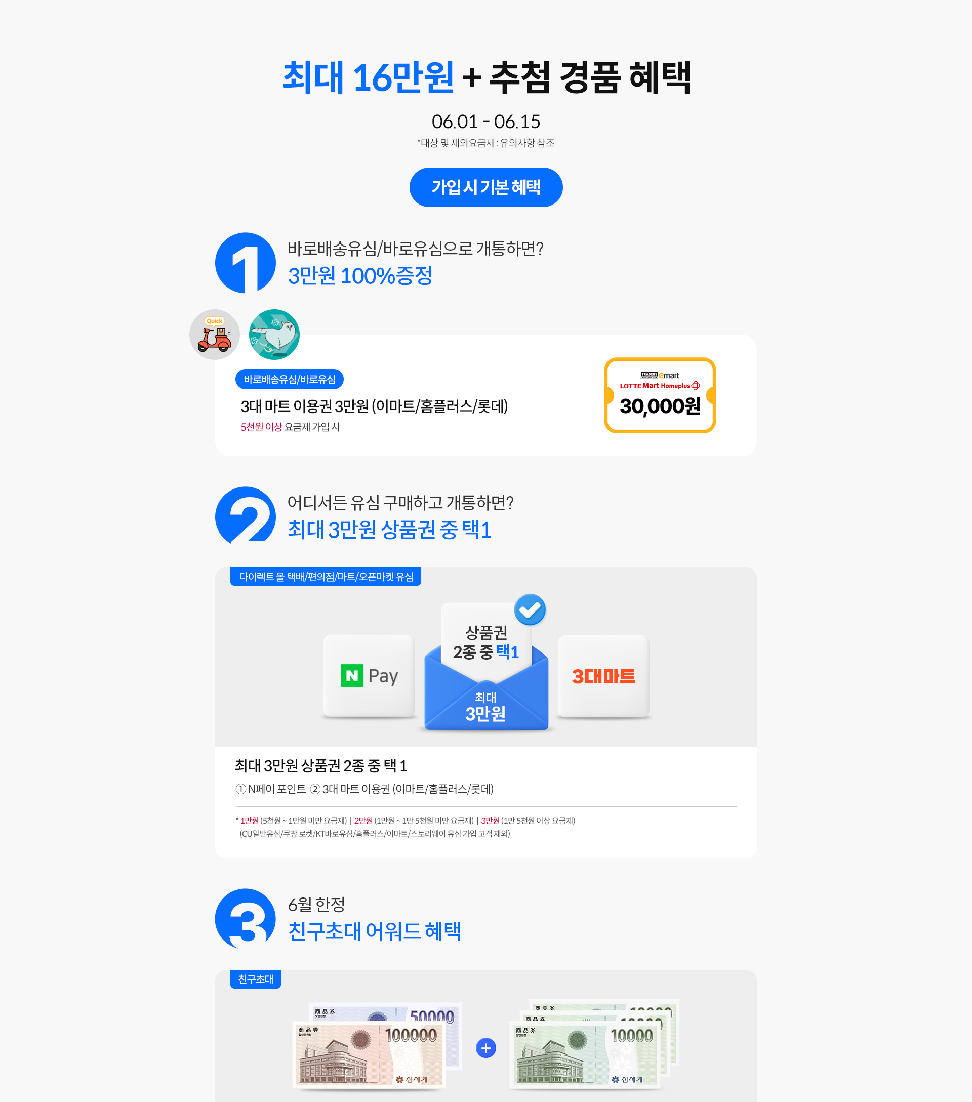 최대 16만원 + 추첨 경품 혜택